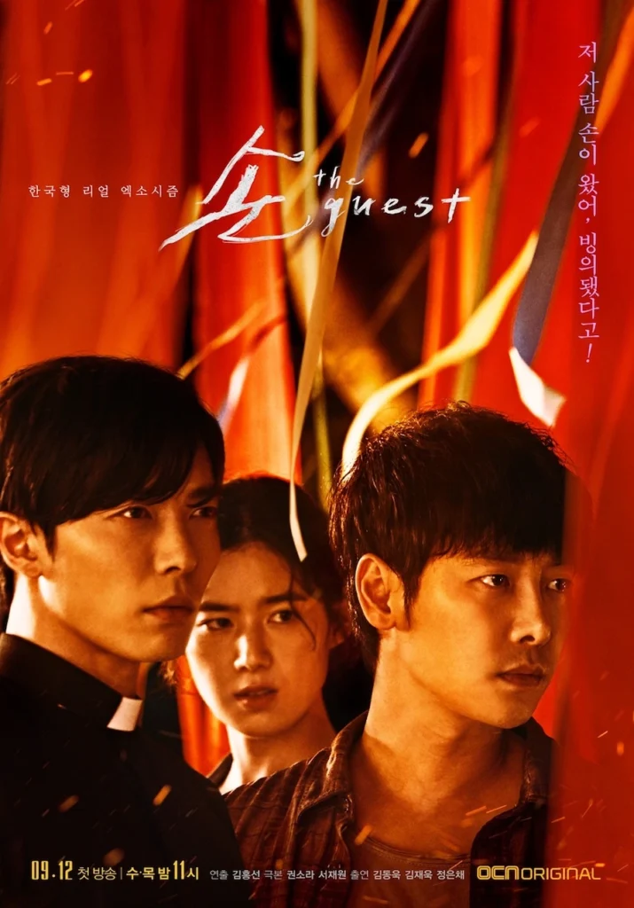 Vị khách – The Guest (2018)