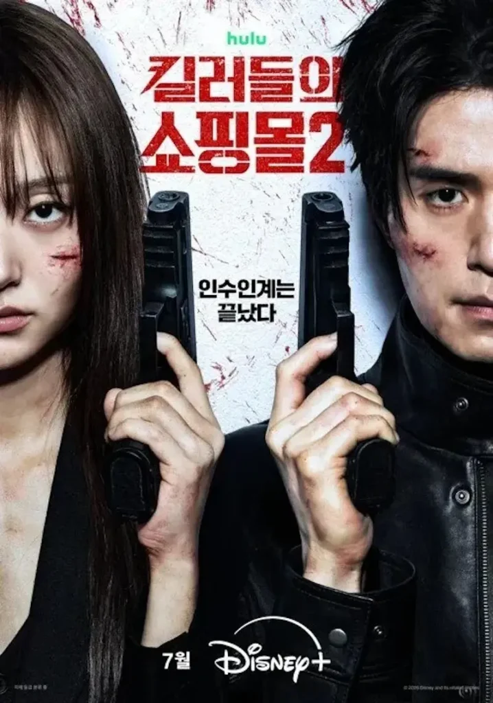Các tập phim có sự tham gia của Lee Dong Wook: Cửa hàng sát thủ 2 –  A Shop for Killers 2 (2026)