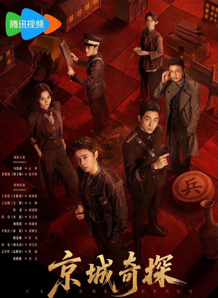 Kinh thành kỳ thám – Cases Between Us (2026)