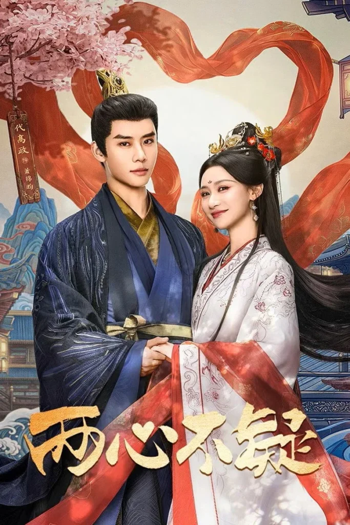 Lưỡng tâm bất nghi – No Doubt in Us (2026)