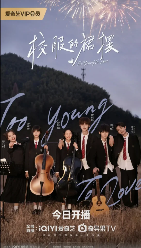 Vạt áo đồng phục – Too young to love (2026)