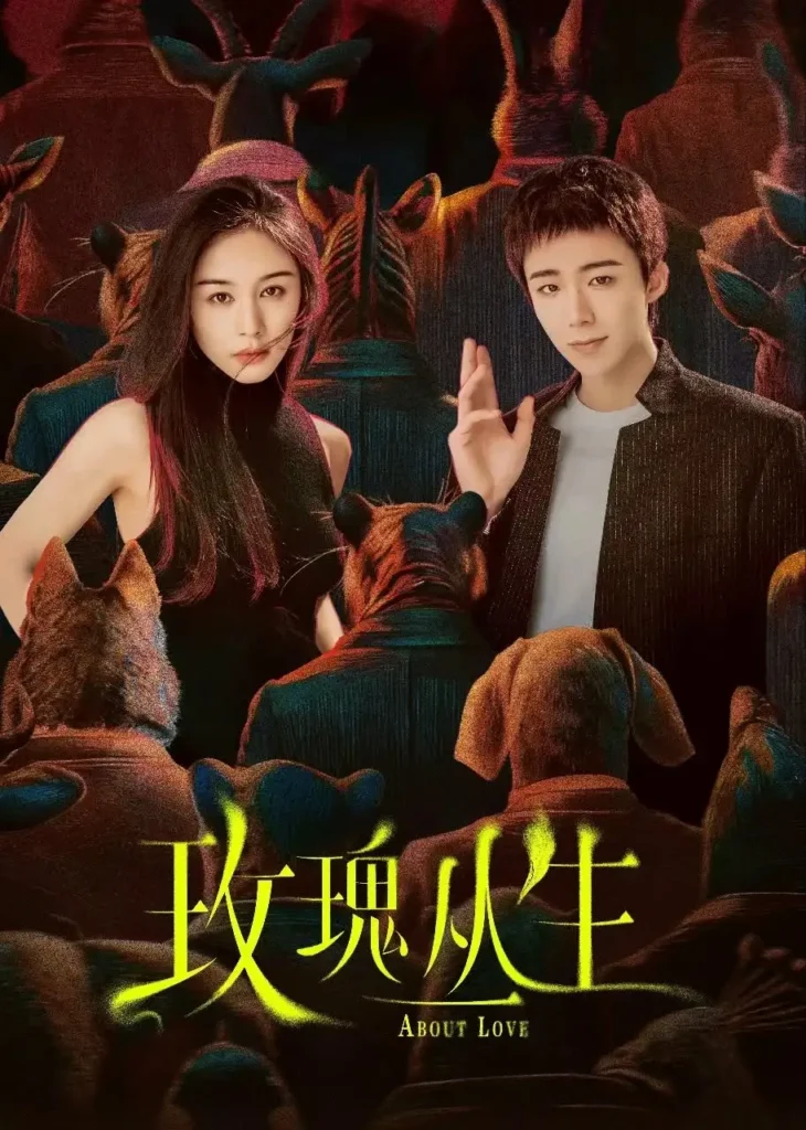Bụi hoa hồng – About love (2026)
