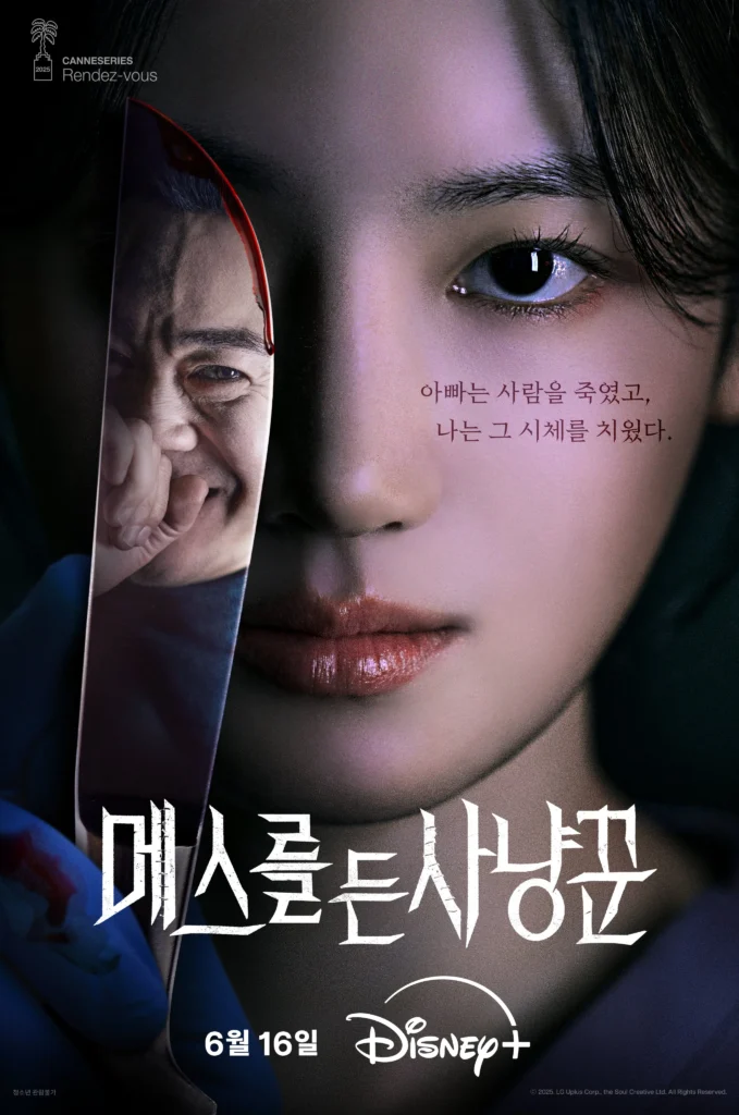 Thợ săn dao mổ – Hunter with a Scalpel (2025)

