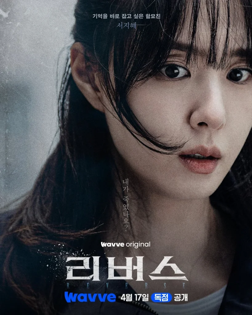Kẻ thù chung giường – Reverse (2026)