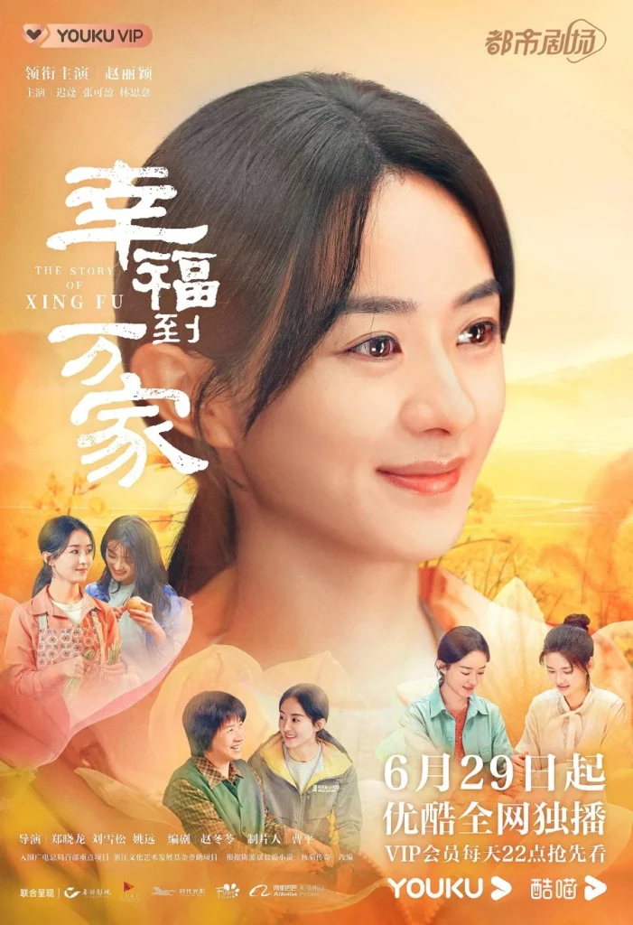 Hạnh phúc đến Vạn Gia – The Story of Xing Fu (2022)
