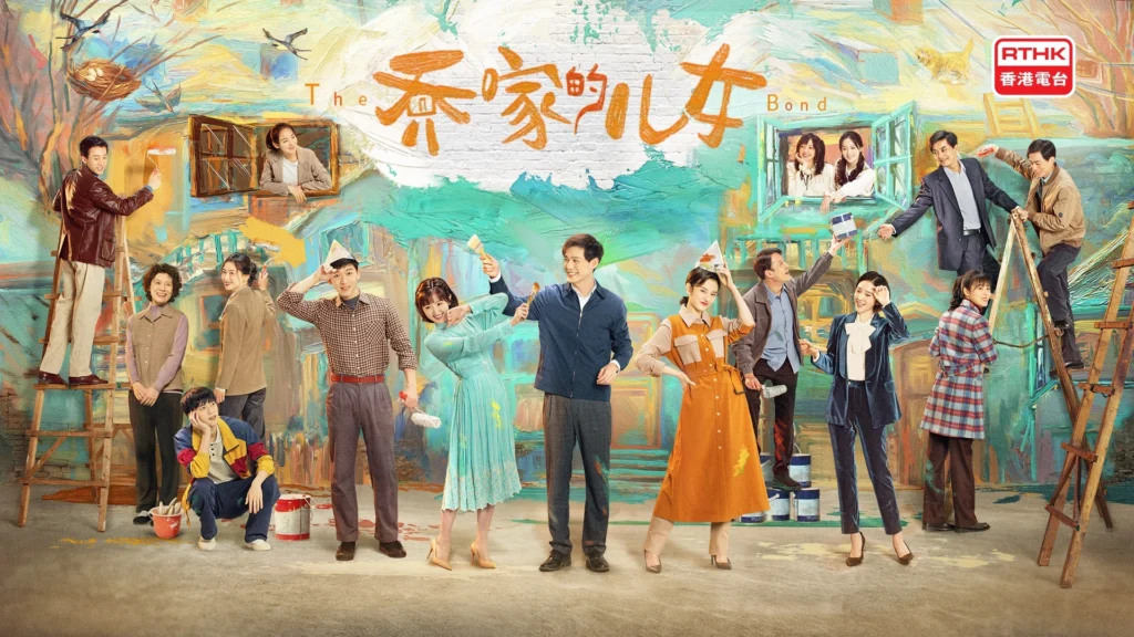 Những đứa con nhà họ Kiều – The Bond (2021)