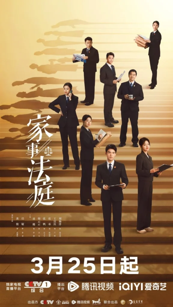 Phim tâm lý Trung Quốc: Tòa án gia đình – Hold a Court Now (2026)