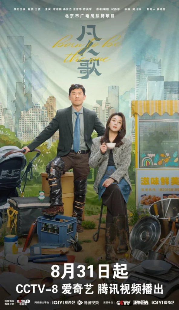 Phim tâm lý xã hội Trung Quốc hay nhất: Phàm nhân ca – Born to Be the One (2024)
