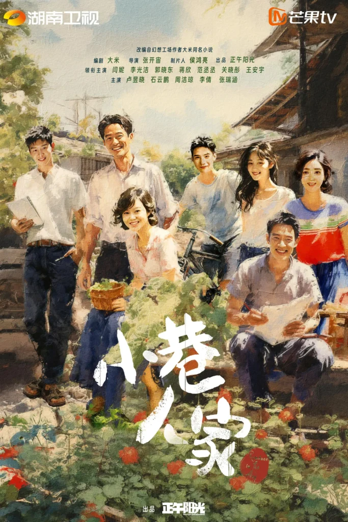 Tiểu hạng nhân gia – Romance in the Alley (2024)
