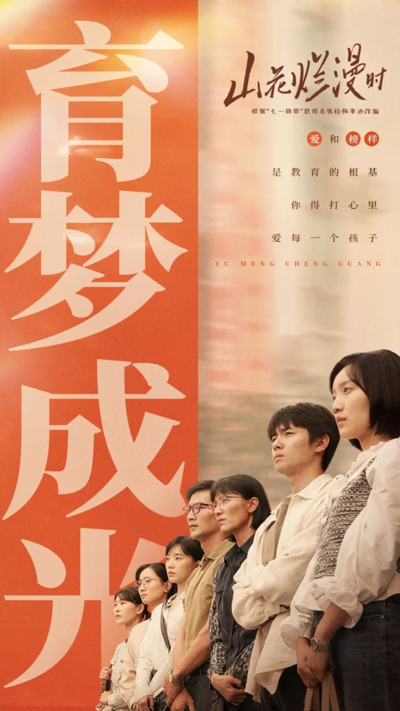 Sơn hoa lạn mạn thời – She and Her Girls (2024)