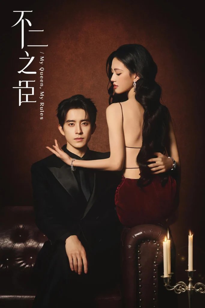 Phim tổng tài bá đạo Trung Quốc mới nhất: Bất nhị chi thần – My Queen, My Rules (Sắp phát sóng)