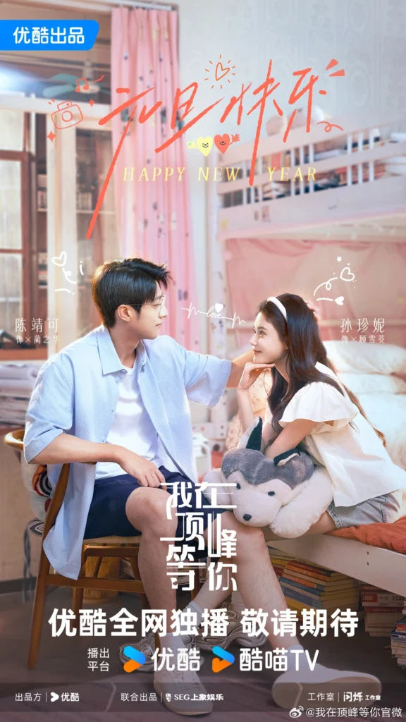 Tôi ở đỉnh cao đợi cậu – Summit of Our Youth (2025)
