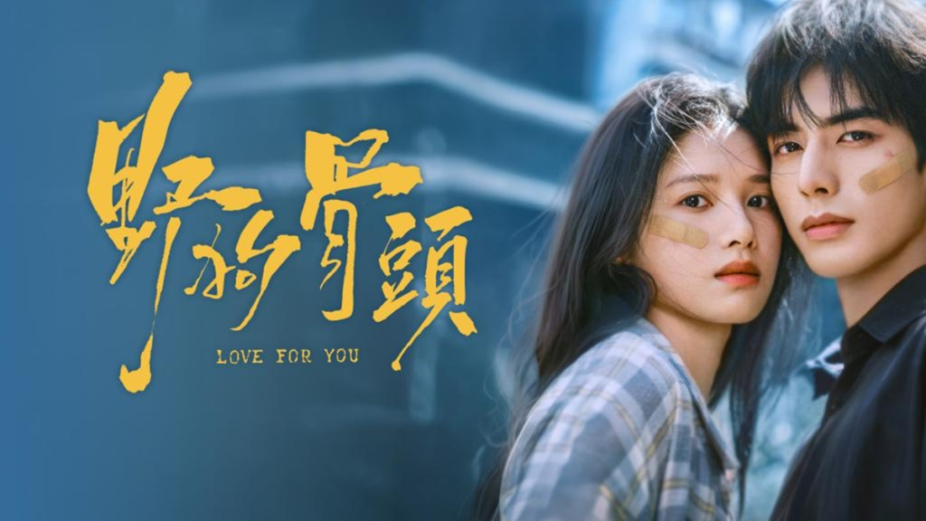 Chó hoang và xương – Love for You (2026)