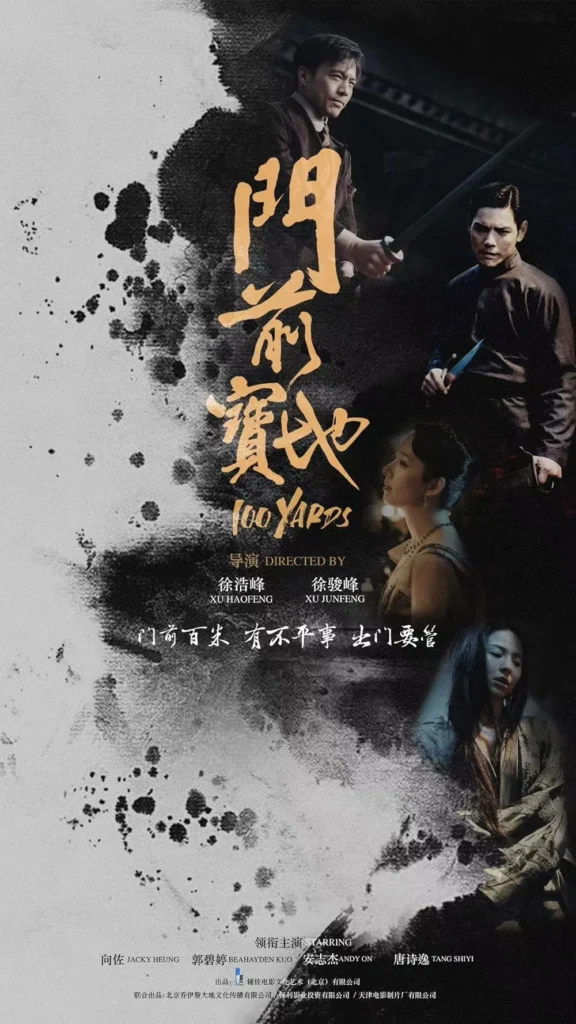 100 thước – 100 Yards (2023)