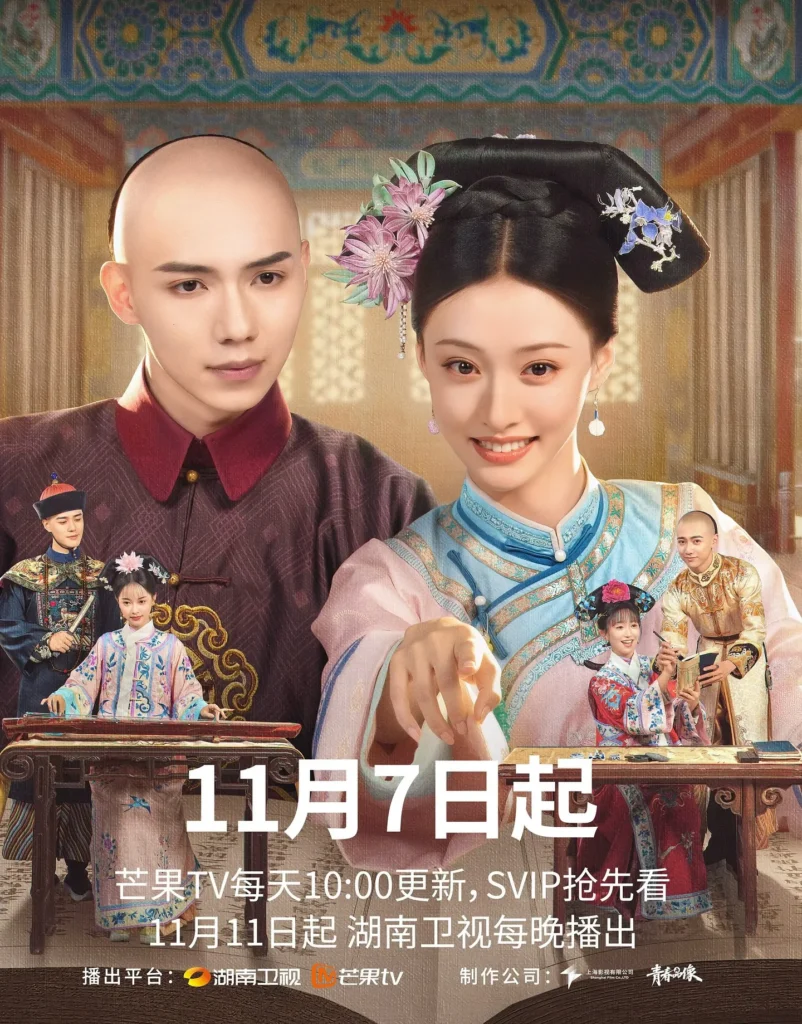 Liễu bất khởi đích Tào Huyên Huyên – Cao Xuanxuan’s Love Journey (2025)
