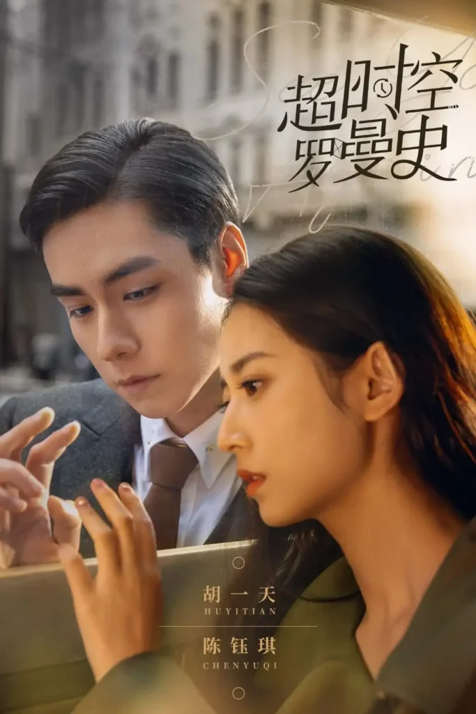 Siêu thời không lãng mạn – See You Again (2022)