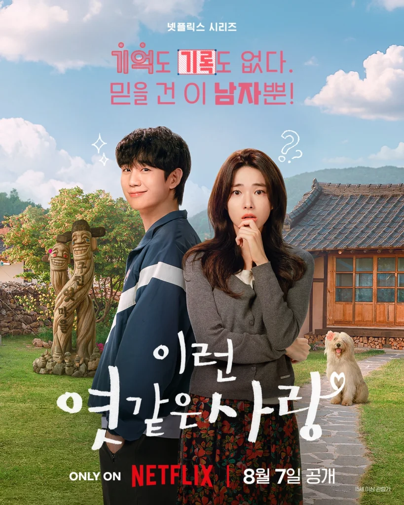 Phim của Jung Hae In: Kẹo ngọt tình yêu – Our Sticky Love (2026)
