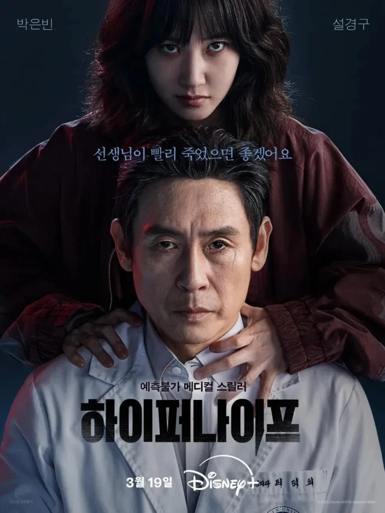 Lưỡi dao hiểm hóc – Hyper Knife (2025)