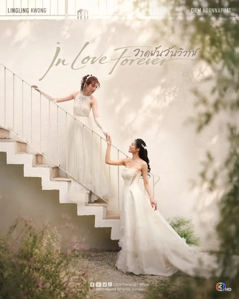 In Love Forever (2026)