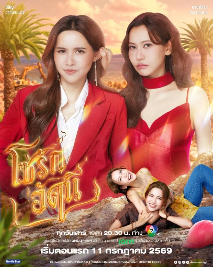 Phim Girl Love Thái Lan: Xích tình rực lửa – The Fire (2026)
