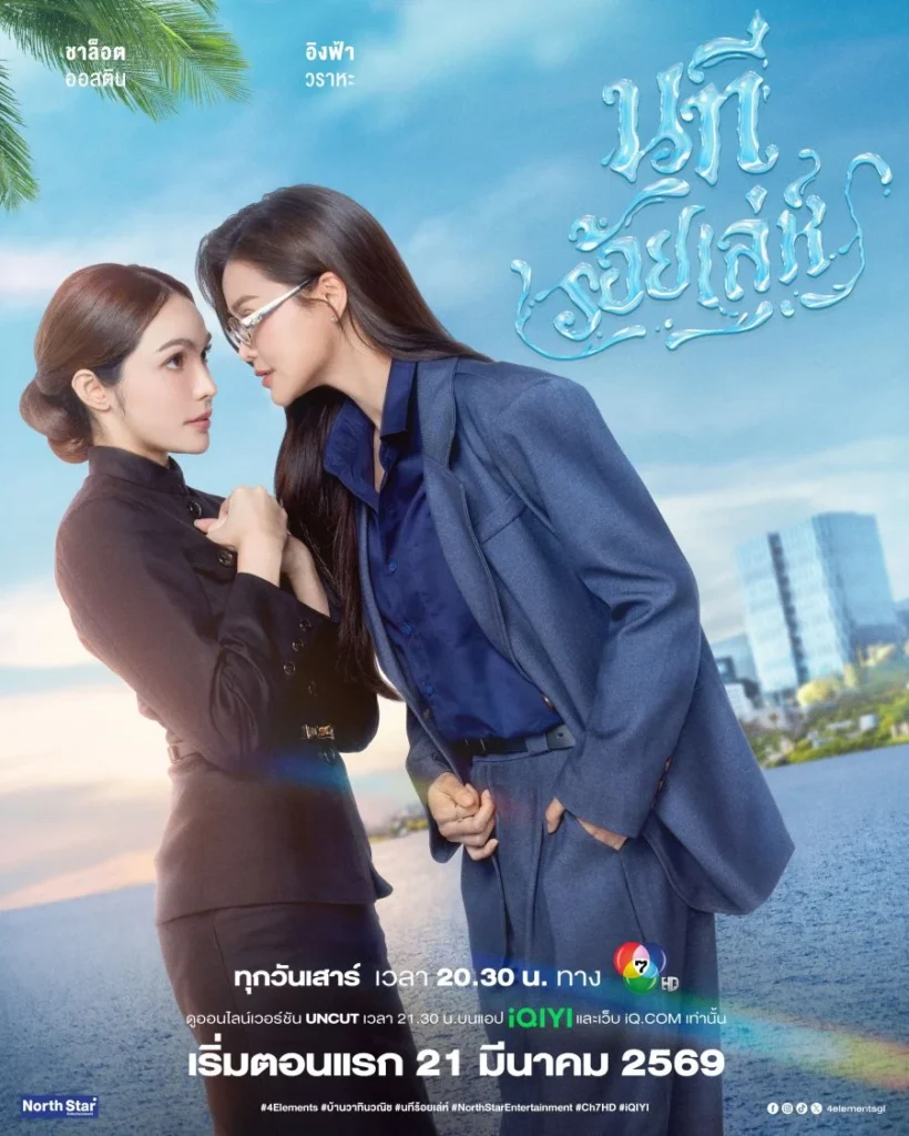 Dòng sông mưu mẹo – The Water (2026)
