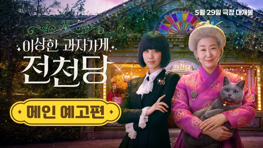 Tiệm kẹo kỳ lạ Jun Chun Dang – The Mysterious Candy Store Zenchantou (2026)
