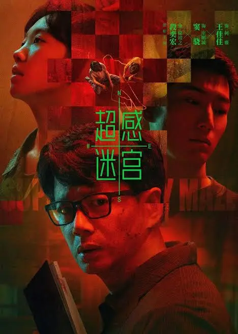 Phim của Đậu Kiêu: Mê cung siêu cảm – Sense Labyrinth (2025)