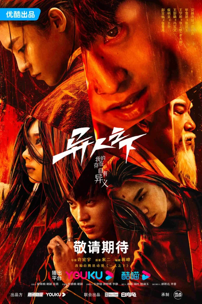 Phim của Hầu Minh Hạo: Dị nhân chi hạ – I Am Nobody (2023)