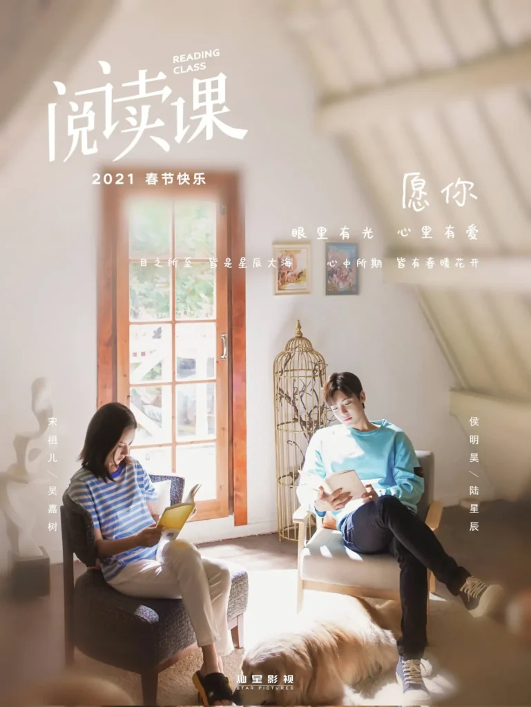Phim của Hầu Minh Hạo đóng chính: Lớp học đọc sách – Reading Class (Chưa phát sóng)