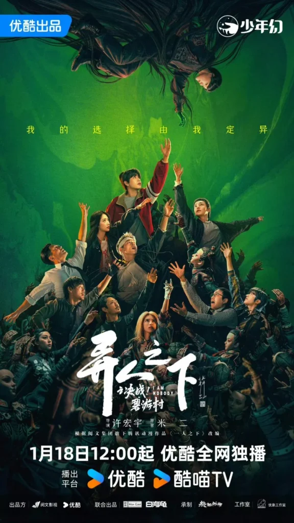 Dị nhân chi hạ: Quyết chiến Bích Du Thôn – I Am Nobody 2 (2025)