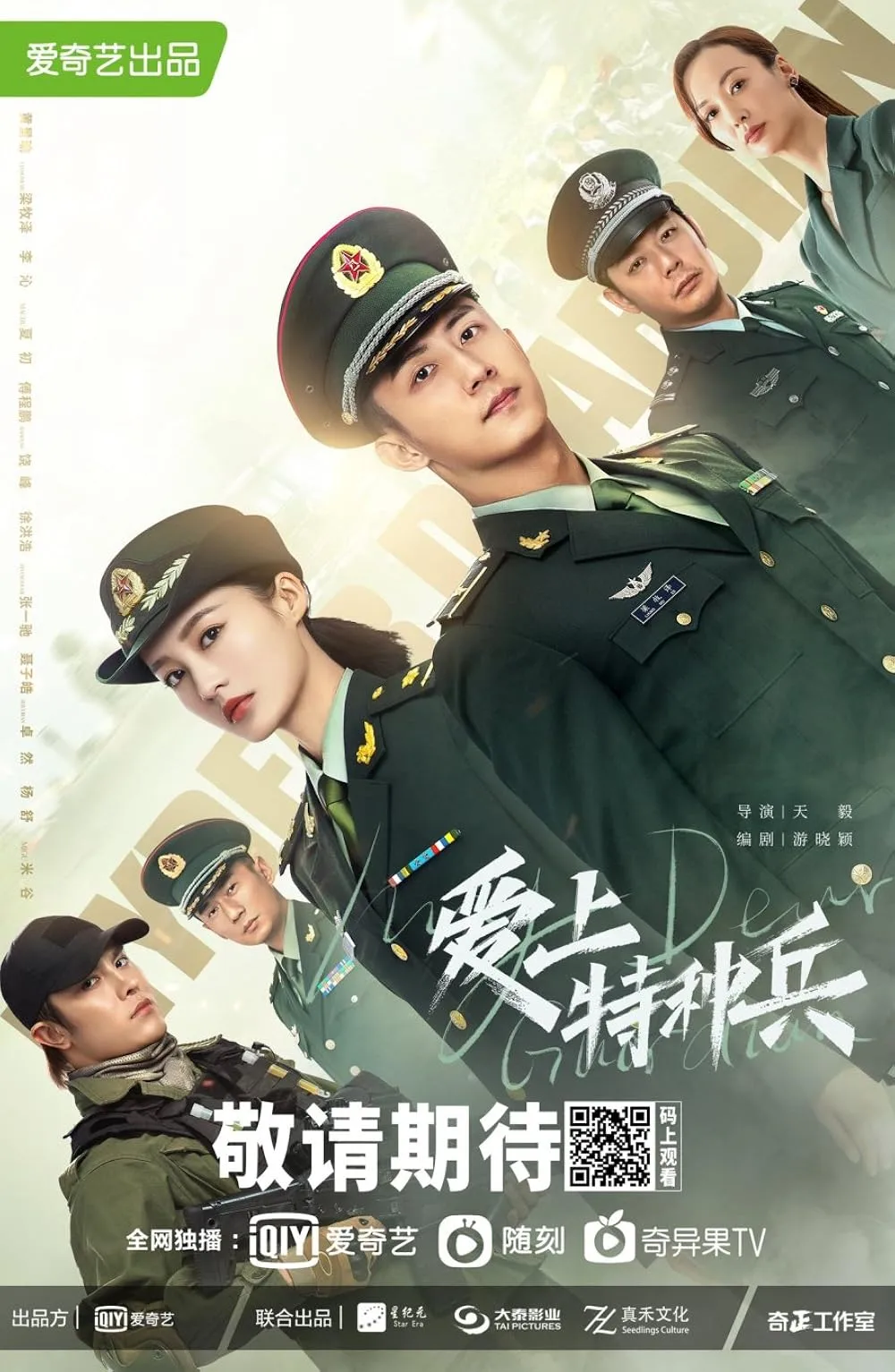 Quân trang thân yêu – My Dear Guardian (2021)