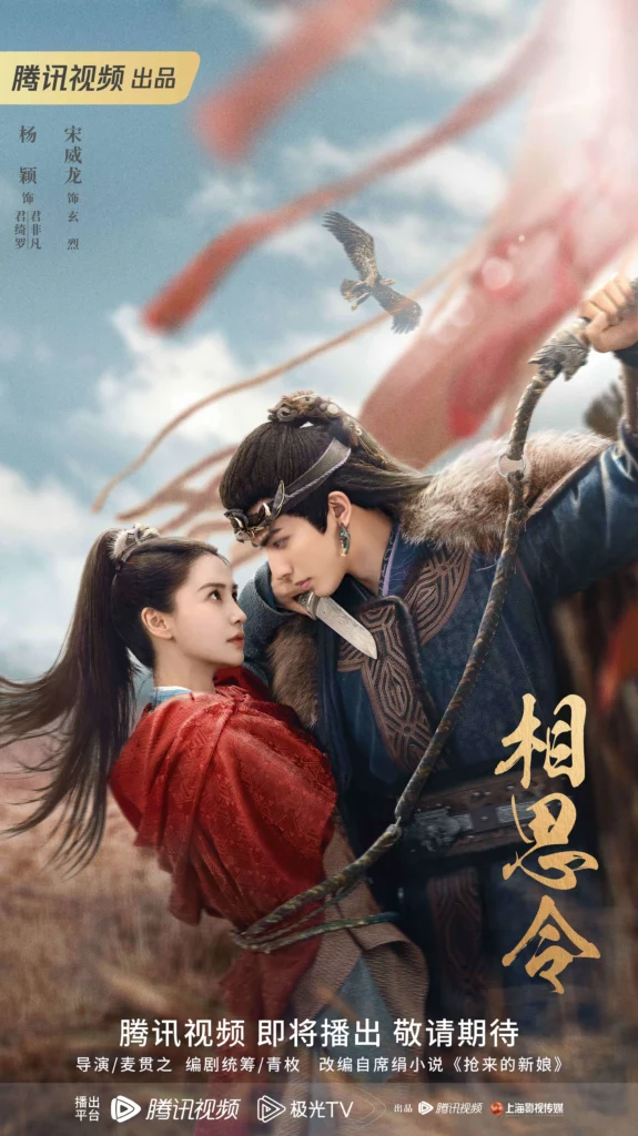 Tương tư lệnh – Everlasting Longing (2025)