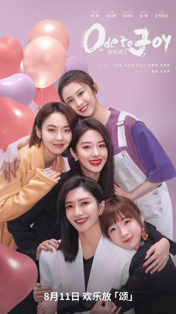 Phim của Vương An Vũ: Hoan lạc tụng 3 – Ode to Joy 3 (2022)