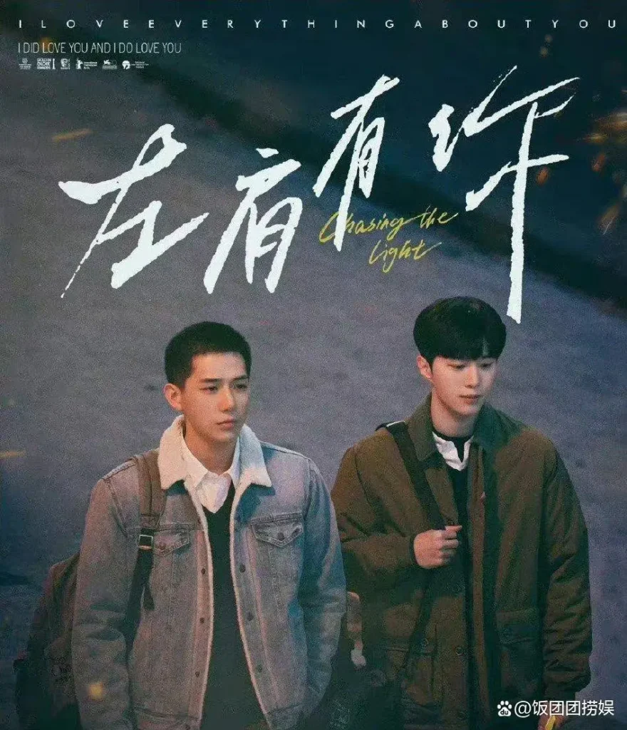 Vai trái có cậu – Chasing the Light (Chưa phát sóng)
