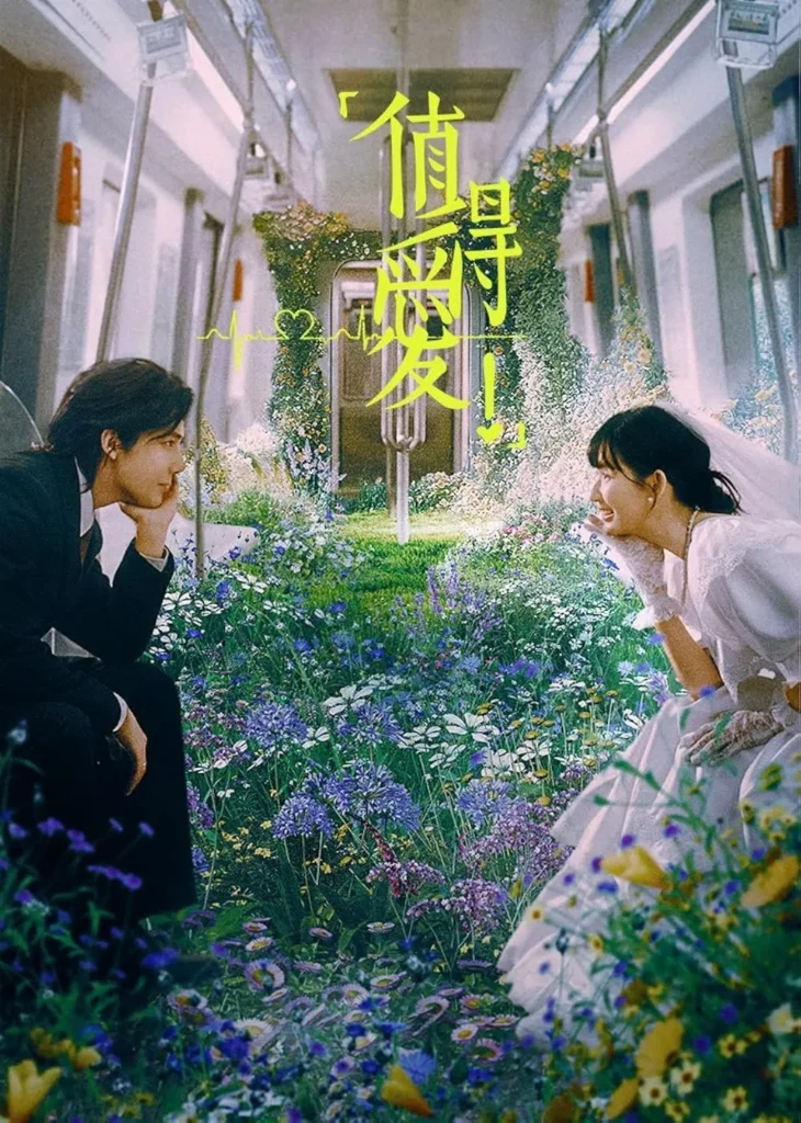 Các tập phim có sự tham gia của Vương An Vũ: Xứng đáng để yêu – Such a Good Love (2025)