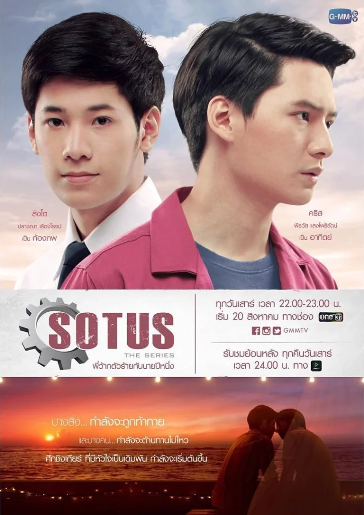 Đàn anh hung dữ và sinh viên năm nhất 1–2 – SOTUS (2016–2018)
