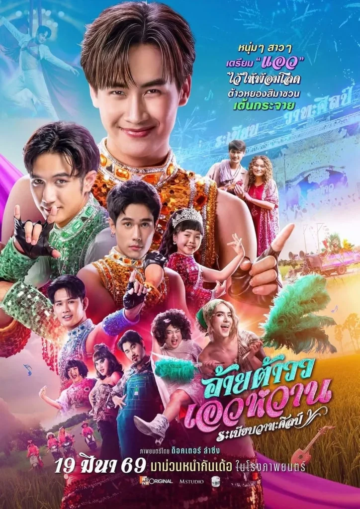 Mor Lam Rhythm Rabiab Wathasilp (2026)