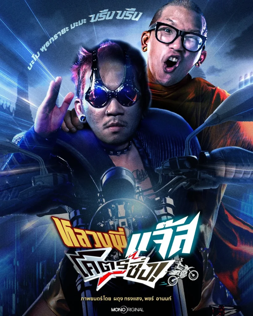 Fast Racing Jazz (2025)