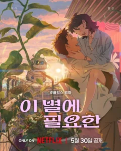 Phim hoạt hình Hàn Quốc nổi tiếng: Lạc giữa những vì sao – Lost in Starlight (2025)