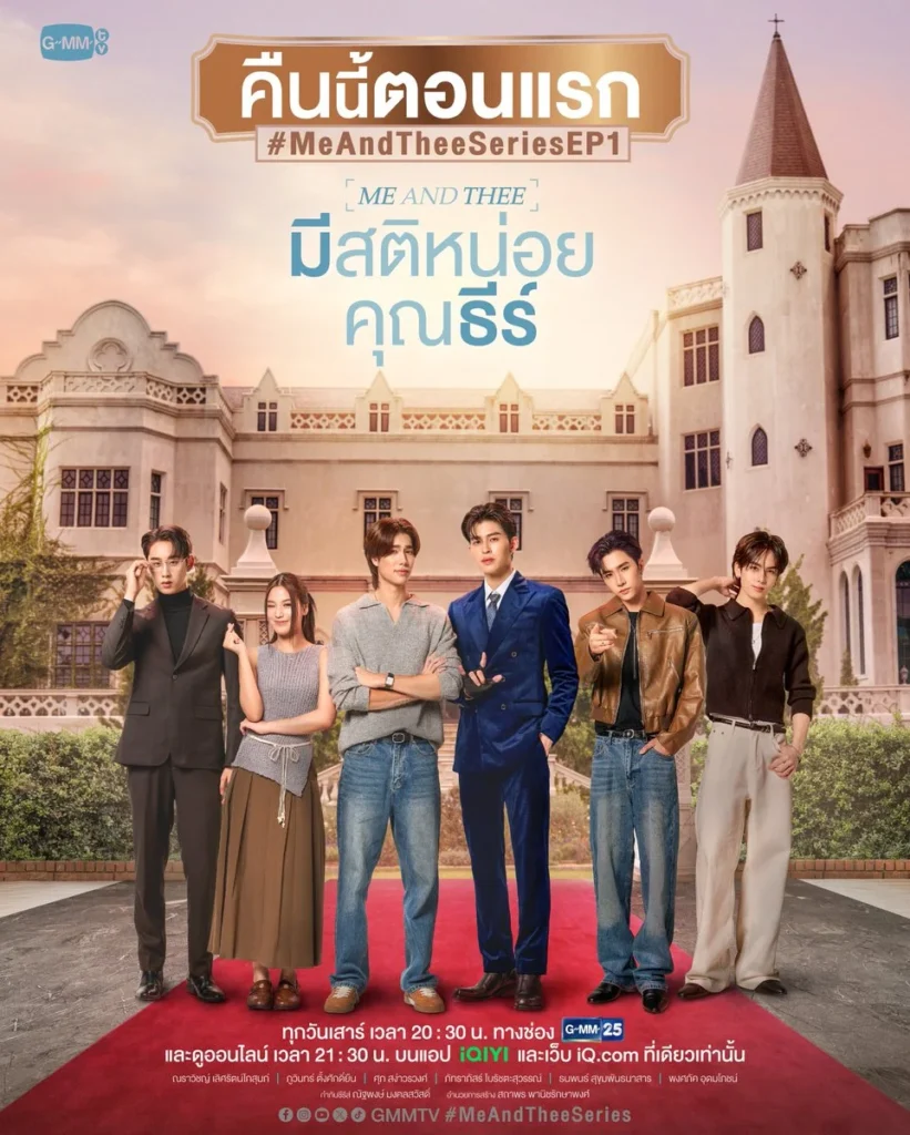6. Tỉnh táo nào, ngài Thee – Me and Thee (2025)