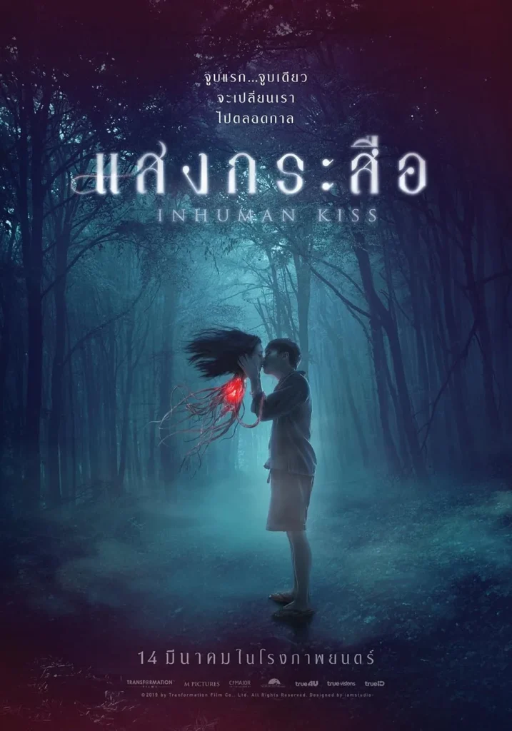 Nụ hôn ma quái 1–2 – Inhuman Kiss (2019–2023)

