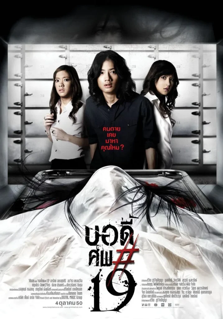 Lời nguyền 1–2 – 4bia/Phobia (2008–2009)