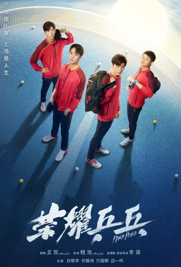Vinh quang bóng bàn – Ping Pong Life (2021)