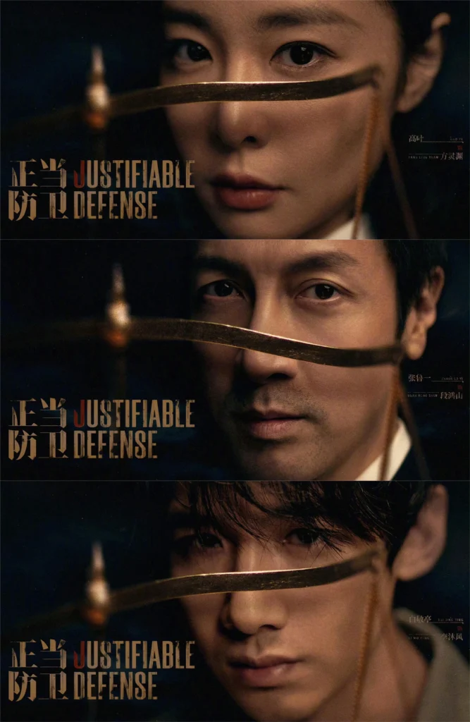 Phòng vệ chính đáng – Justifiable Defense (2025)