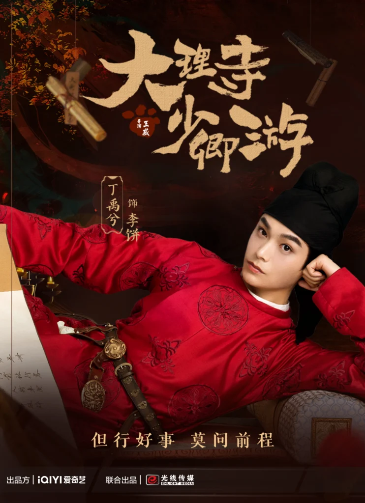 Phim của Đinh Vũ Hề: Đại Lý Tự thiếu khanh du – White Cat Legend (2024)