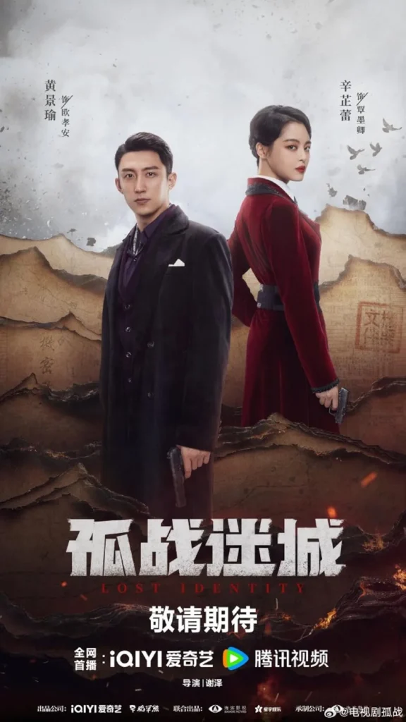 Các tập phim có sự tham gia của Hoàng Cảnh Du: Cô chiến mê thành – Lost Identity (2024)