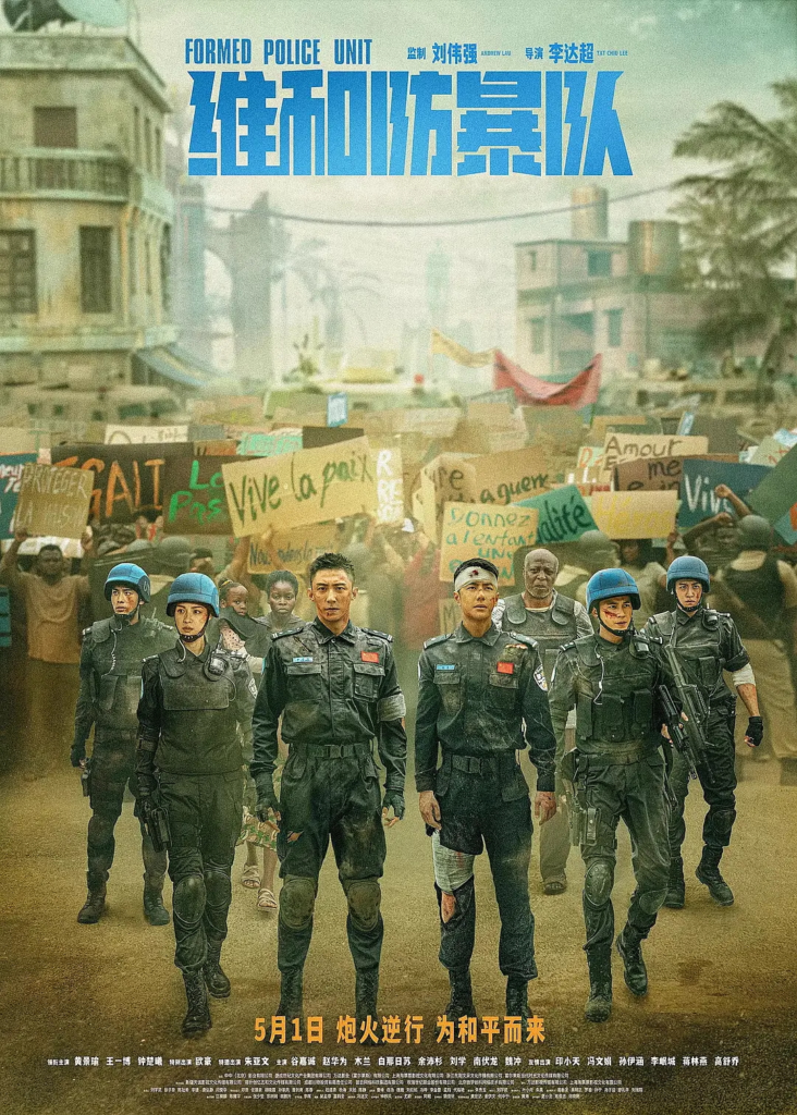 Lực lượng gìn giữ hòa bình – Formed Police Unit (2024)