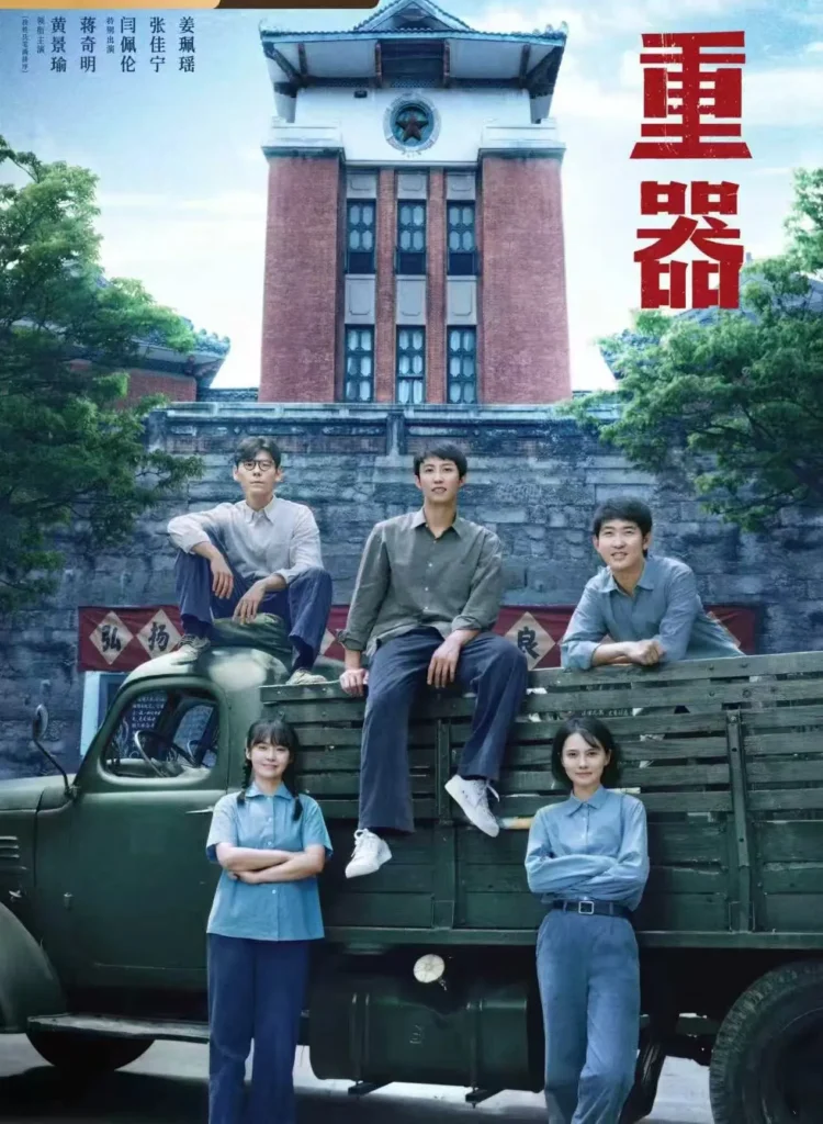 Trọng khí – Forging Justice (2026)