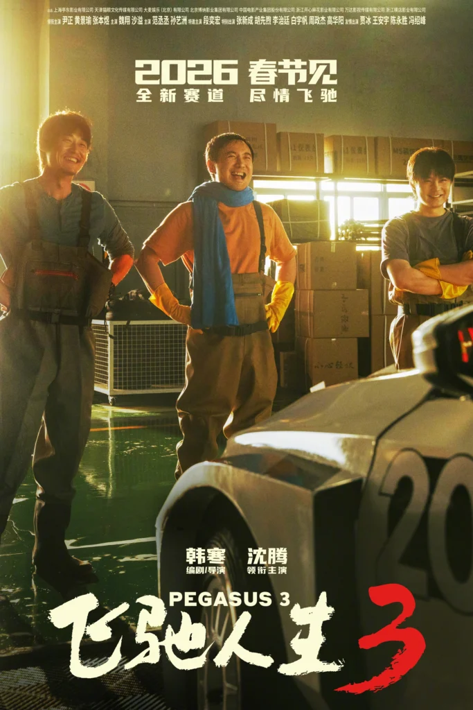Phi trì nhân sinh 3 – Pegasus 3 (2026)