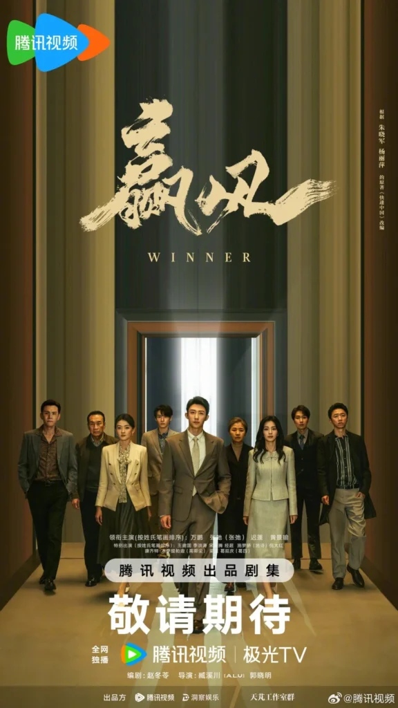 Hoàng Cảnh Du phim mới: Thắng gió – Winner (2026)